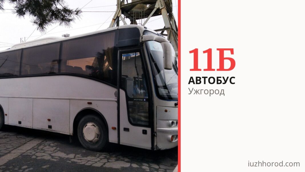 Автобус 11Б в Ужгороді