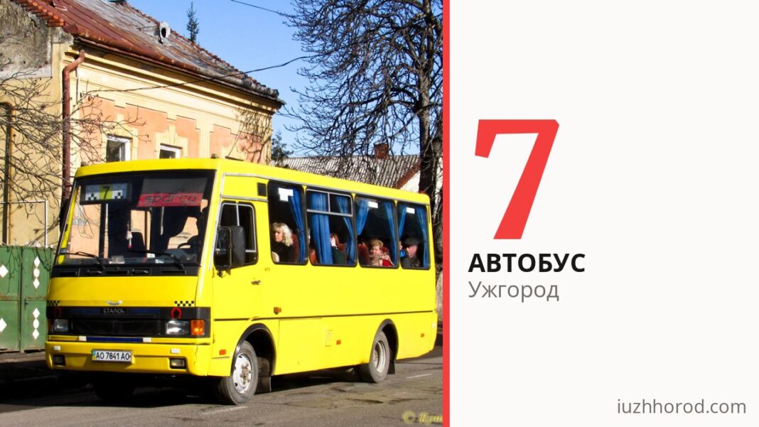 Автобус 7 в Ужгороді